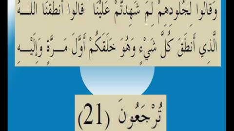 القران الكريم سورة فصلت الاية 21.wmv