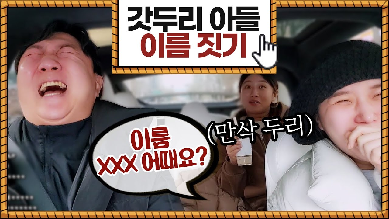 갓두리 아들 이름 짓기