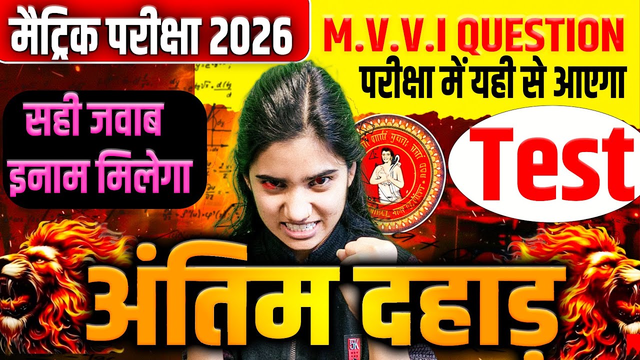 10th Hindi Most vvi objective and Subjective 2026 | Bihar Board Class 10 | 