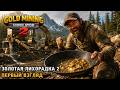 Gold Mining Simulator 2 # Золотая лихорадка ( первый взгляд )