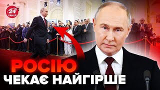 ⚡ПРЯМО ЗАРАЗ! Інавгурація Путіна ПІШЛА не за планом! Що чекає на Росію?