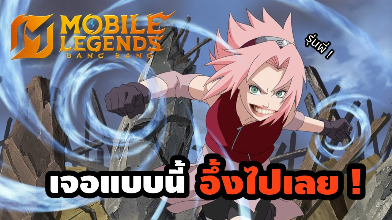 MLBB : เล่าความลับ ! เมื่อฮีโร่ตัวนี้ทำให้นึกถึงรุ่นพี่ที่แอบปลื้มตอนเด็ก ?! 