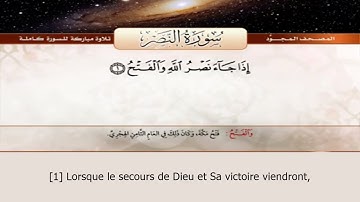 Sourate An-Nasr | Abdelbasset Abdessamad (110) سورة النصر | عبدالباسط عبد الصمد