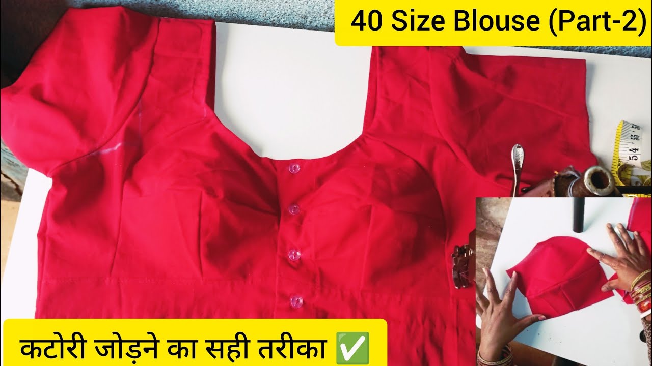 40 Size Katori Blouse Stitching (Part-2): कटोरी जोड़ने का सही तरीका ✅ | Blouse Silai Hindi