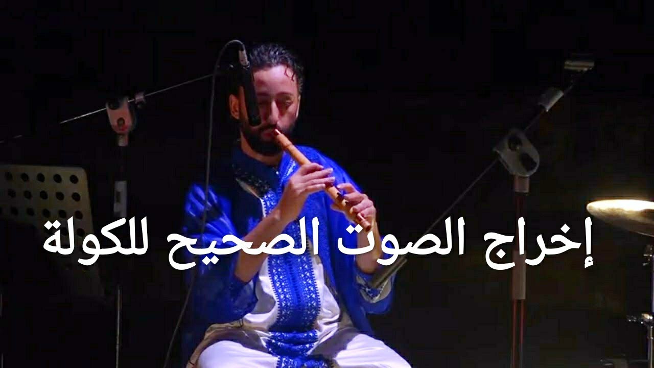 سر اخراج الصوت  الصحيح على آلة كولة