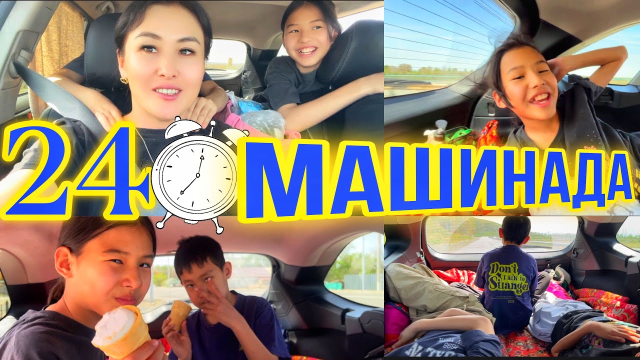 24 САҒАТ МАШИНАДА🚘МАШИНАДАҒЫ ЗОМБИ🚷‼️#челлендж