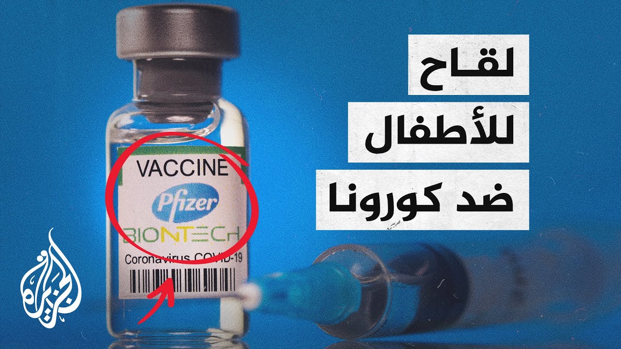 للاطفال في كورونا السعودية تطعيم تطعيم لقاح