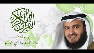 Sourate AlHajj سورة الحج كاملة للشيخ مشاري بن راشد العفاسي