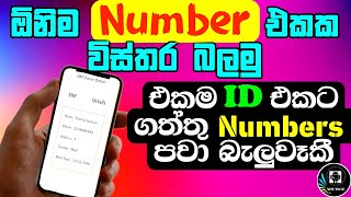 How to find phone number details from sim| how to know sim card owner name | how to find sim details