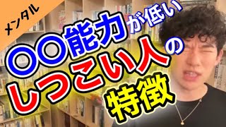 しつこい人の対処方法！【切り抜き/DaiGo】めんどくさい、嫌な態度とっても距離が近い人中々言いづらいですよね…