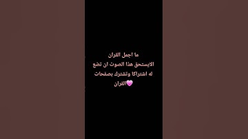 #القرآن_الكريم #قرآن #قران #ياسر_الدوسري #سورة_المؤمنون #اكسبلور #اسلام #الرحمن
