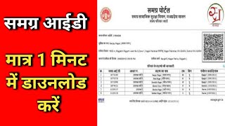 Samagra ID Kaise Download Karen 2026 | Samagra ID kaise nikale Mobile Se #samagraid #samagraportal  screenshot 3