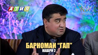 Барномаи 