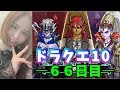 【ドラクエ10】【顔出し】【女性実況】今からでも遅くない！ドラクエ好き集まれー！　※概要欄必読※【ドラゴンクエスト10】