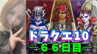 【ドラクエ10】【顔出し】【女性実況】今からでも遅くない！ドラクエ好き集まれー！　※概要欄必読※【ドラゴンクエスト10】