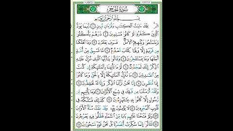 سورة الحجر الصفحة ٢٦٢