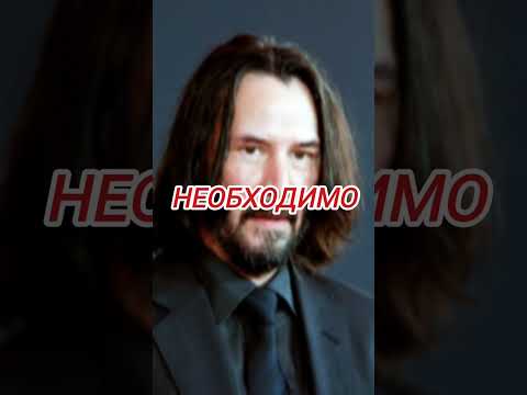 #shorts #phrases #фразы #greatpeople #великиелюди #quotes #цитаты #keanureeves #киануривз