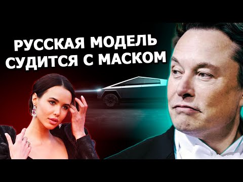 Tesla перестает принимать заказы, электротанк Tesla, Маск судится с моделью из России