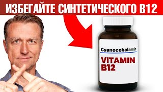 Выбирайте правильную форму витамина В12. Это критически важно👀