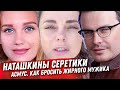 АСМУС. БРОСАТЬ ЛИ МУЖИКА ЕСЛИ ОН РАЗЖИРЕЛ. РЭПЕР СЕРЁГА И ЕГО НЕАДЕКВАТ. СУДОРОГИ РУСАЛКИ. ХАРЛАМОВ