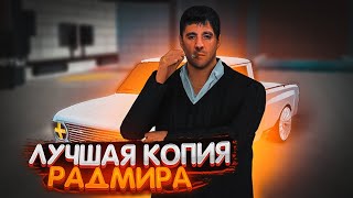 ТОП 5 ЛУЧШИХ КОПИЙ РАДМИРА В 2024 ГОДУ!