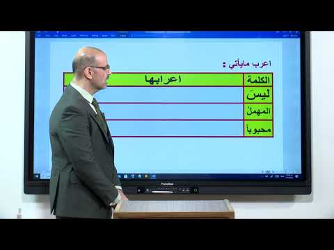 اللغة العربية - الخامس الابتدائي - كان و اخواتها , الجزء الثالث