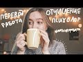 как я перевернула свою жизнь