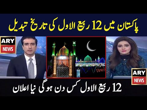 12 Rabi ul Awal Kab Hai 2023 | 12 Rabi ul Awal 2023 Date | 12 Rabi ul Awal Status 2023 | Pakistan