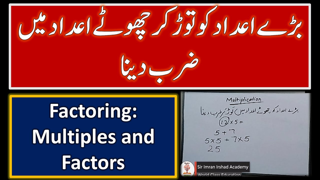  Factoring Multiples And Factors New Method Of Multiplication Multiplication Trick In Urdu 