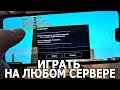 ИГРА в GTA SAMP RP на ТЕЛЕФОН! КАК СКАЧАТЬ и УСТАНОВИТЬ? ИГРАТЬ на ЛЮБОМ СЕРВЕРЕ САМП!