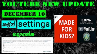 Youtube new update sinhala | COPPA explained Sinhala
