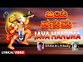 ಜಯ ಹನುಮ | Jaya Hanuma Lyrical Video Songs | Bhakti Song | Kannada Bhaktigeethegalu