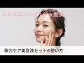 公式推奨 BRILLEREINE ブリエレーヌ 弾力ケア美容液セット 使用方法 公式推奨 BRILLEREINE ブリエレーヌ 弾力ケア美容液セット 使用方法