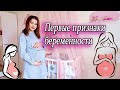 🤰🏼САМЫЕ ПЕРВЫЕ ПРИЗНАКИ БЕРЕМЕННОСТИ👨‍👩‍👧МОЙ ОПЫТ🤍