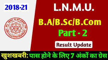 LNMU Part 2 Result 2021 : सत्र 2018-21 के परीक्षार्थियों को पास होने लिए मिलेगा 7 अंकों का ग्रेस