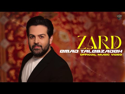      زرد عماد طالب زاده