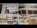 نتفرج فاليتوب ونسخف لهم 😢 المرض والقلق 😞 بلاكم البنات روتين فالبيت تمنيت لوكان