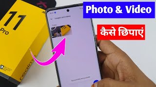 realme 11 Pro me photo video hide kaise kare | realme 11 Pro 5G photo video hide setting