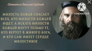 Милость Божия. Повели мне. Горе превратится в радость. Ты куплен дорогой ценой. С кем поведешься..