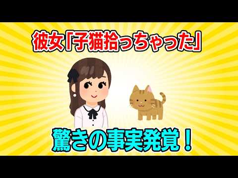 [2ch NNN] My girlfriend found a cat, so I took care of it, and here's what happened!