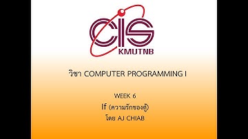 วิชา COMPUTER PROGRAMMING I WEEK 6 ปี 2567