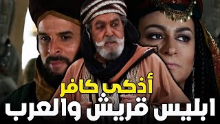 عتبة بن ربيعة | أذكى كافر حاول احراج النبي في الكلام والمناظرة .. فأجابه النبي بكلام أرعبه