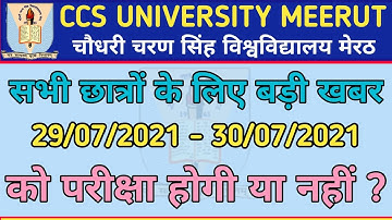 CCS University Meerut latest updates || CCS University Datesheet Change Again 🤔||CCS University exam