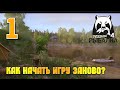 Русская Рыбалка 4 - Как и с чего начать новую игру? Первый трофей! #1