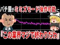 【完全に終わりました】パチスロ業界がついに完全終了します...ミミズモードの特許申請がされた結果→ホールが自由にミミズを設定可能になる模様...【パチスロ】【スロット】