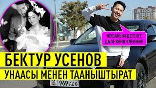 “Унаадан сөгүнгүм келет, бирок…” дейт Бектур Усенов