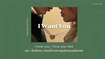 [THAISUB/แปล] I Want You - Loving Caliber