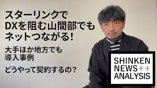 山間部の工事でもネットつながる!?【解説230317】