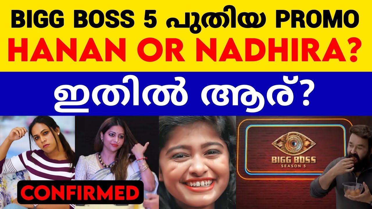 Bigg Boss Malayalam Season 5 Latest Promo LalettanHanan in Bigg Boss ️
