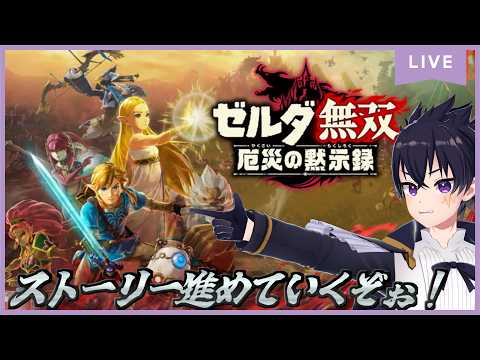 🔴ゼルダ無双 厄災の黙示録 ＃ 2　神獣操作が楽しすぎるぅ～！